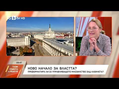 Видео: Ново начало за властта? Разговор с Ива Митева