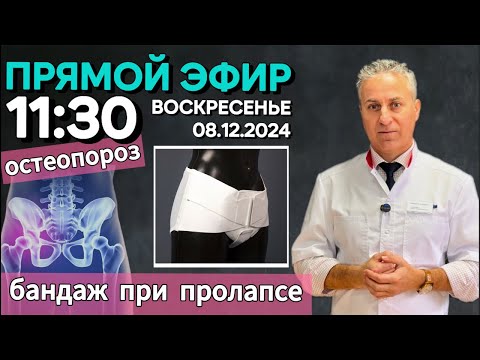Видео: Опущение внутренних органов, БАНДАЖ при опущении матки, остеопороз