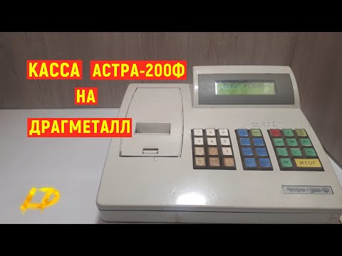 Видео: Радиодетали содержащиеся в кассе. Сколько драгметаллов содержи касса 2000 года.
