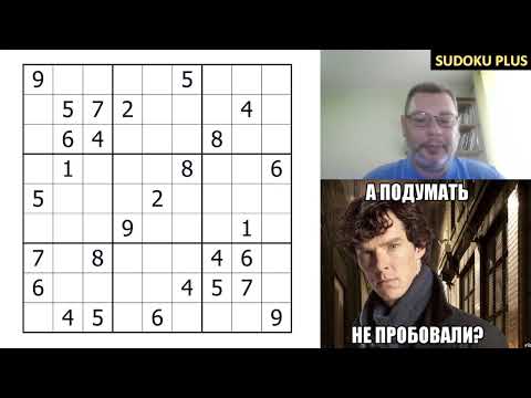 Видео: Классическое судоку. Когда лучше подумать, прежде чем делать