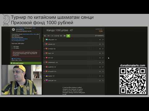 Видео: Призовой турнир №47 по китайским шахматам сянци 28.08.2025