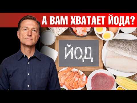 Видео: 7 СТРАННЫХ симптомов дефицита йода🧐