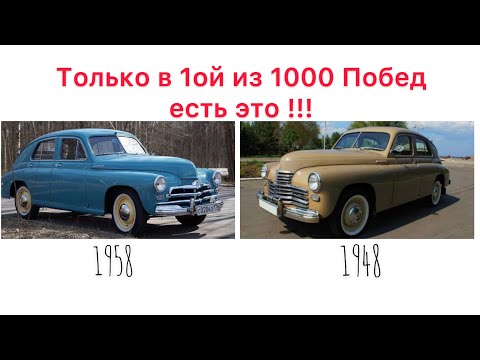 Видео: Об этом ты точно не знал!!! Различия в фонарях автомобиля Газ-М20 Победа разных годов выпуска.