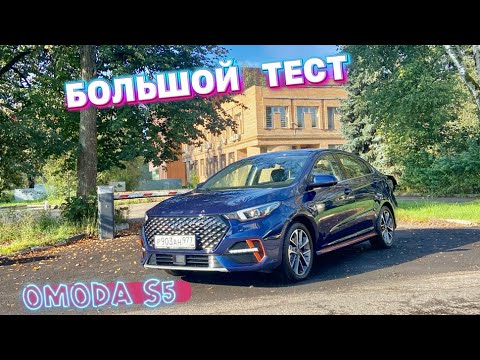 Видео: Рассказали всё о первом седане OMODA S5 с турбовым двигателем !