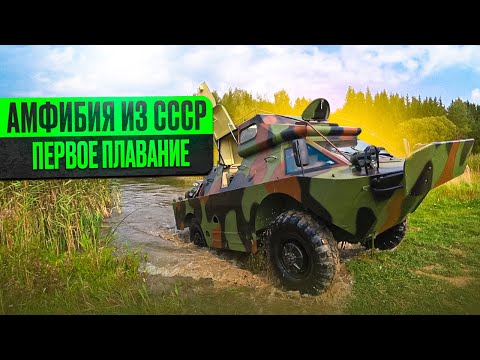 Видео: Дорабатываем Брдм-2 и испытываем на воде!!