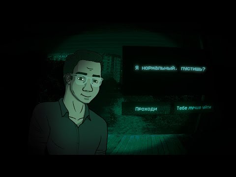 Видео: Я нормальный, пустишь? | No, I'm Not a Human прохождение