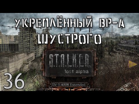 Видео: S.T.A.L.K.E.R. - Укреплённый BP-a Шустрого Lost Alpha DC 1.4008 Extended №36