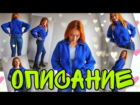 Видео: Экспресс мастер-класс || как связать женскую кофту на молнии спицами || свитер на молнии || alize мк