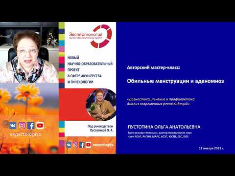 Видео: Экспертология | Обильные менструации и аденомиоз