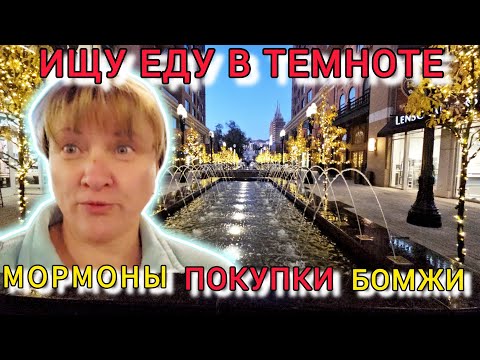 Видео: Ищу еду в темноте... или вторая неделя командировки.