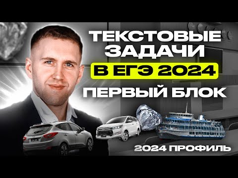 Видео: Текстовые задачи в ЕГЭ 2024 профиль/ Разбор задания 10 ЕГЭ