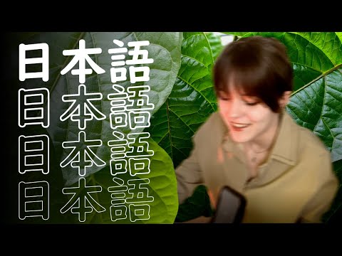 Видео: Изучение японского языка | Мой опыт