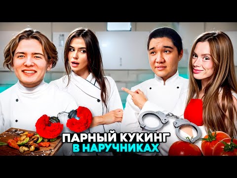 Видео: КУКИНГ В НАРУЧНИКАХ У ENZZAI🤣 MUHANJAN MABELEND | ТВИЧ НАРЕЗКА СТРИМА NEDOGONPOLYA