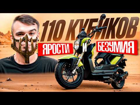 Видео: Zoomer X - бешеная тайская табуретка | Обзор на байк