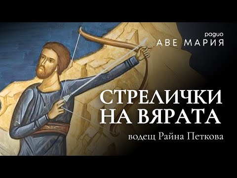 Видео: Когато науката срещне Бога