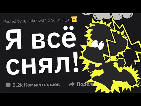 Видео: События 1 на 1 000 000, снятые на камеру 🎬 🎥