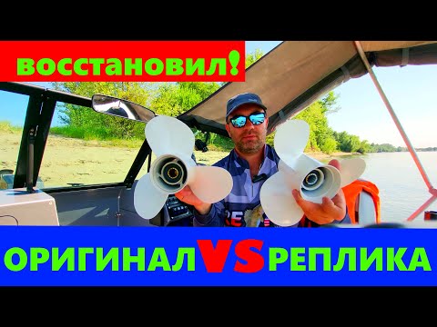 Видео: ТЕСТЫ ВИНТОВ после восстановления 13 ШАГА на лодке ВОЛЖАНКА 46 фиш! Мотор ЯМАХА 60!