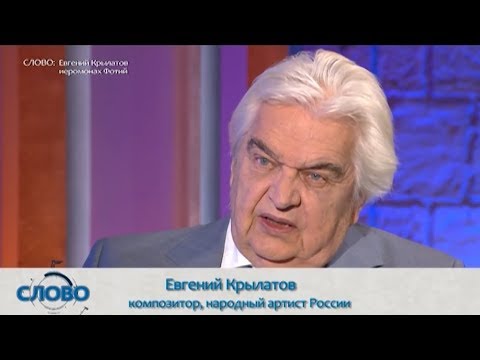 Видео: Памяти Евгения Крылатова.