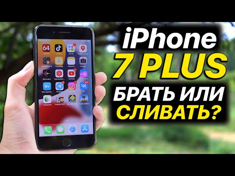 Видео: iPhone 7 Plus - Полноценный обзор. Стоит ли брать в 2022 году? Честное мнение!