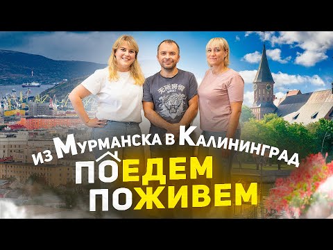 Видео: 🔥 Переезд в Калининград! Отзыв о жизни спустя 2 года.