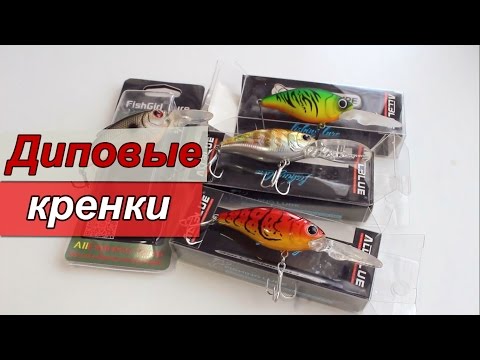 Видео: Диповые кренки с AliExpress | Копии TSURIBITO SUPER CRANK DR и itumo hydronic 50sp