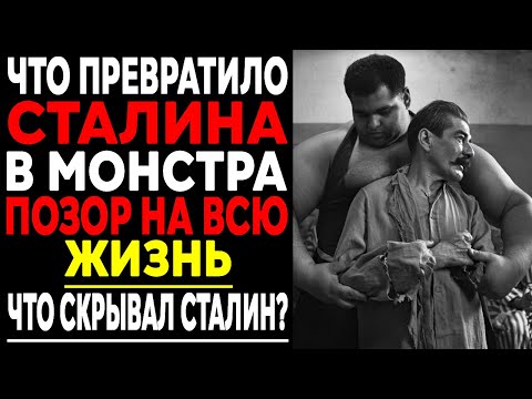 Видео: Вождь - "ПЕТУХ" ? : Главный позор Сталина, который Он скрывал всю Жизнь!