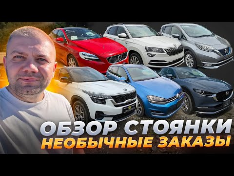 Видео: Авто из Японии и Китая под заказ | Осень 2025 | Цены