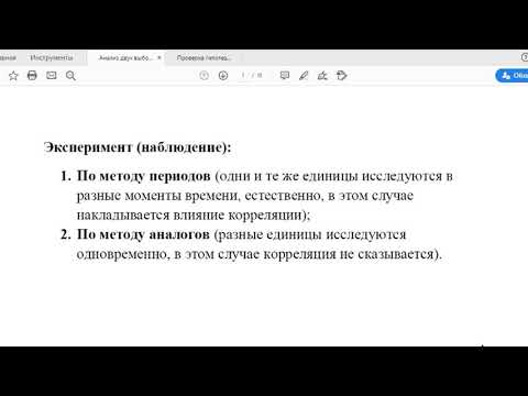 Видео: Анализ двух выборок. Теория