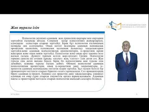 Видео: Психология пәнінен 1 дәріс