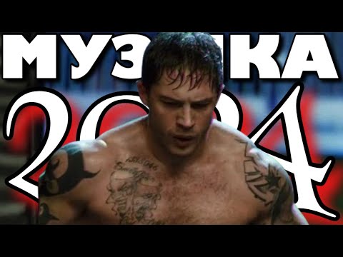 Видео: МУЗЫКА ДЛЯ ТРЕНИРОВОК 2024✊🏼 | Тренажерный зал | Мотивация для Спорта и Фитнеса | Workout Music🔥