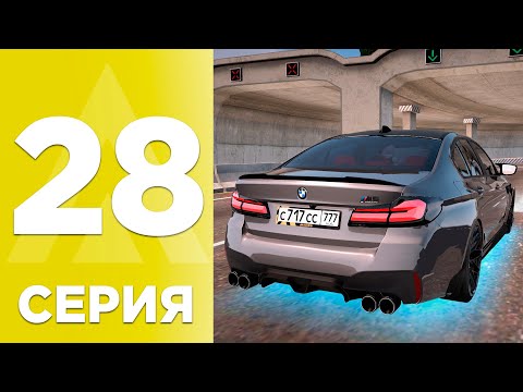 Видео: БУДНИ ПЕРЕКУПА на AMAZING ONLINE - 28 СЕРИЯ! КУПИЛ BMW M5 F90 НА ОДНОТОННЕ?!. ПУТЬ БАРЫГИ В GTA CRMP