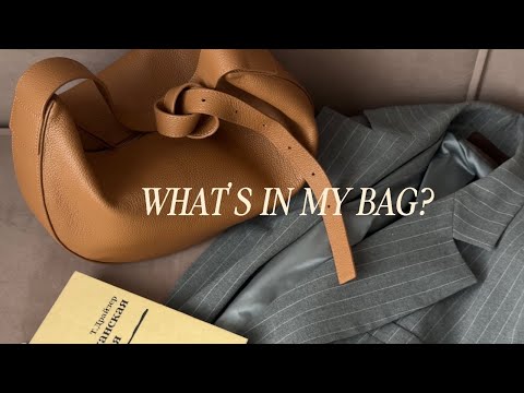 Видео: Что в моей сумке? полезные штучки, бьюти-секретики🍂🤎