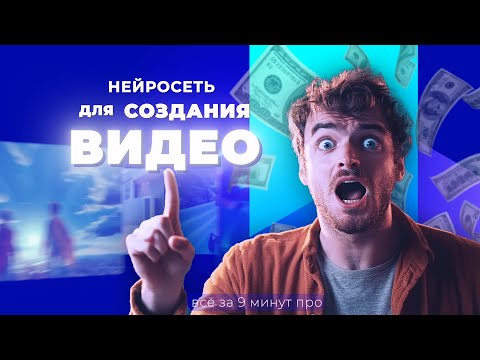 Видео: LUMA AI — как создавать видео с помощью нейросети (ГАЙД по заработку)