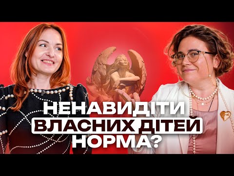 Видео: Втомитись від дитини = погана мама? | Архетип Ліліт: Як навчитись обирати себе без почуття провини?