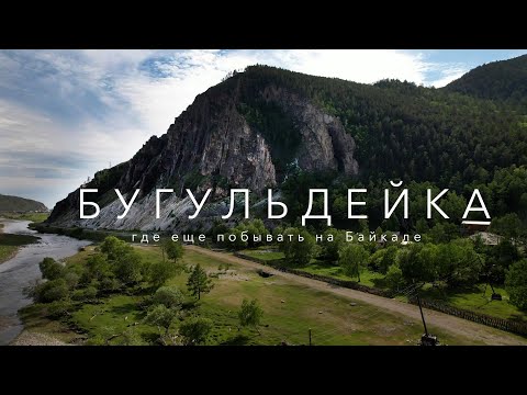 Видео: Бугульдейка