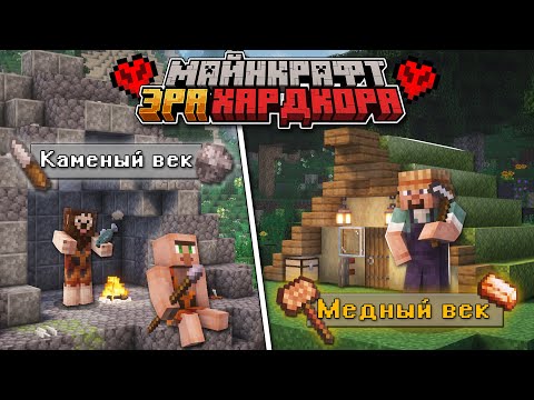 Видео: Майнкрафт 100 Дней с модом TerraFirmaCraft | Эра Хардкора #1