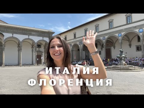 Видео: Италия. Флоренция. Прогулка по волшебным местам. Городская магия . ГДЕ НУЖНО ЗАГАДАТЬ ЖЕЛАНИЕ