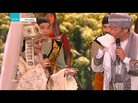 Видео: Төлеген мен Жібектің әні - Асхат Маемиров, Светлана Айтбаева / Егіз лебіз