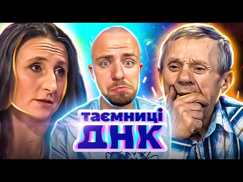 Видео: Таємниці ДНК ► Кум, 69-річний дід чи законний чоловік: від кого народила багатодітна мати? Частина 2