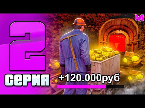 Видео: ПУТЬ БОМЖА на НОВОМ СЕРВЕРЕ в МАТРЕШКА РП #2 - ЗАРАБОТОК ДЕНЕГ для НОВИЧКА на MATRESHKA RP!