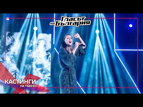 Видео: Бояна Карпатова – Nothing Else Matters | Кастинги на тъмно | Гласът на България 2023