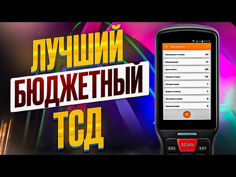 Видео: Атол Smart.Lite: самый ПОПУЛЯРНЫЙ терминал сбора данных