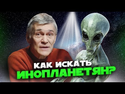 Видео: НОВЫЙ СПОСОБ ПОИСКА ВНЕЗЕМНЫХ ЦИВИЛИЗАЦИЙ / ВСПЫШКА НОВОЙ ЗВЕЗДЫ. Владимир Сурдин