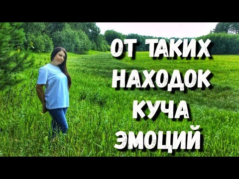 Видео: ЭМОЦИИ ЗАШКАЛИВАЮТ ОТ НАХОДОК. ПОИСК ЦАРСКИХ МОНЕТ В ДЕРЕВНЕ И ПОИСК СТАРИНЫ С МЕТАЛЛОИСКАТЕЛЕМ