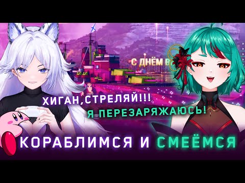 Видео: КОРАБЛИМСЯ С КРИСТИНОЙ ШЕРМАН И ХИГАН (@higanbanban)