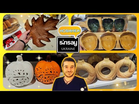 Видео: Sinsay 🪷 НОВИНКИ 👍 ПОДИВІТЬСЯ ЩО ПРИВЕЗЛИ 😱 #сінсей #Sinsay #декор #шопинг #акції #знижки