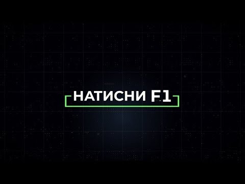 Видео: Какво знае Интернет за нас, "Натисни F1" 16.10.2021 г. по БНТ