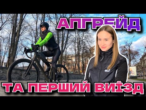 Видео: Апгрейд нового гревела коханої