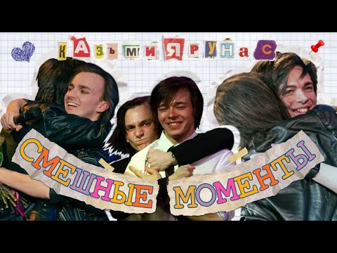 Видео: КАЗЬМИЯРУНАС [смешные моменты]