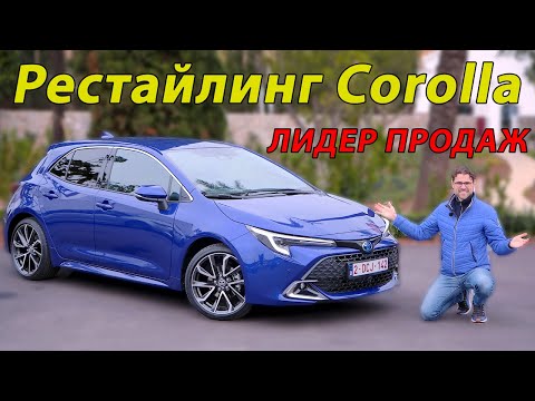Видео: Toyota Corolla 2023 года: как выглядит самый популярный авто в мире после рестайлинга?
